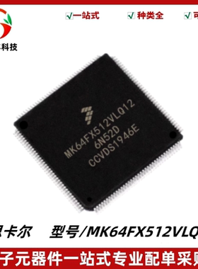 原装正品 MK64FX512VLQ12 封装LQFP144 32位微控制器 MCU-单片机