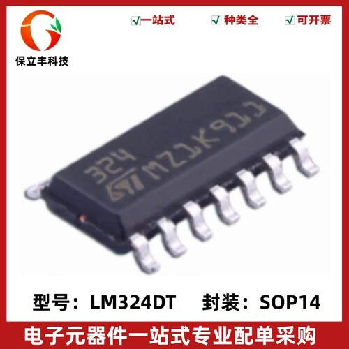 原装正品 贴片 LM324DT SOIC-14 芯片 四路运算放大器IC芯片