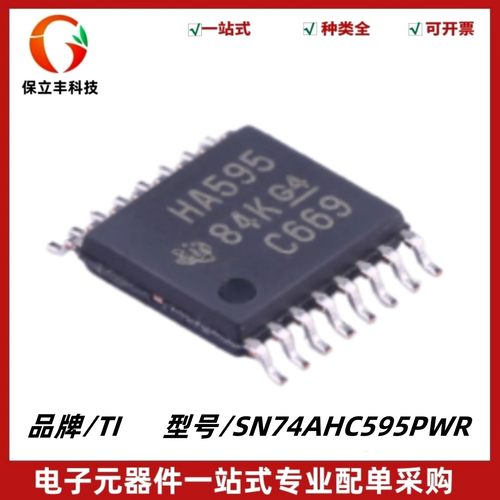 SN74AHC595PWR 丝印HA595 三态输出移位寄存器 TSSOP-16 质量保证