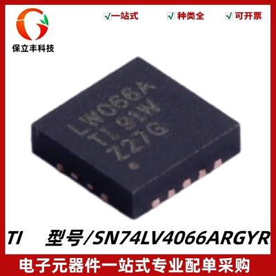 原装 SN74LV4066ARGYR 丝印LW066A 模拟开关IC芯片 封装VQFN-14