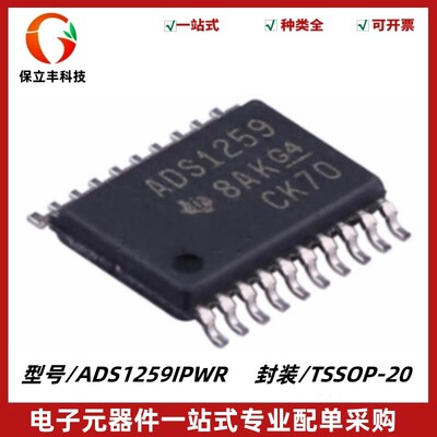 原装正品 ADS1259IPWR 丝印ADS1259 模数转换器ADC 封装 TSSOP-20