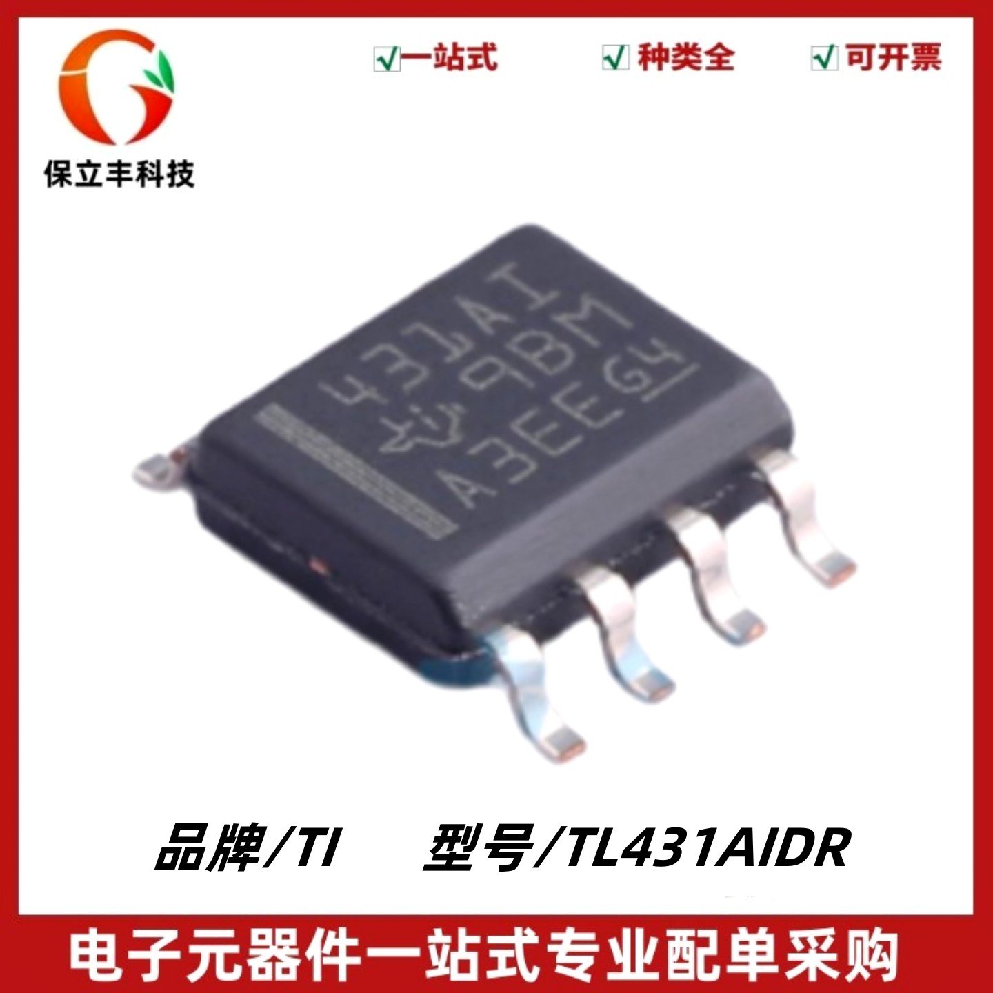 TL431AIDR 丝印431AI 可调精密并联稳压器IC 封装SOIC-8 质量保证