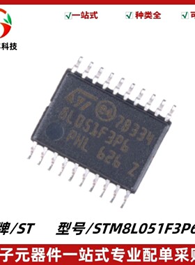 STM8L051F3P6TR TSSOP-20 16MHz/8KB闪存/8位微控制器IC 质量保证