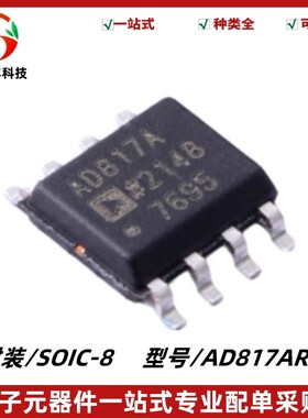原装正品 AD817ARZ-REEL7 丝印AD817A 运算放大器电子芯片 SOIC-8