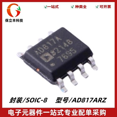 原装正品 AD817ARZ-REEL7 丝印AD817A 运算放大器电子芯片 SOIC-8