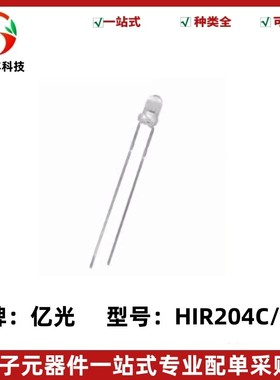 HIR204C/HO HIR204C/H0 红外线发射管3mm波长850nm角度±40°亿光