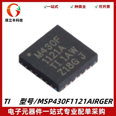 原装 MSP430F1121AIRGER 丝印M430F1121A 计时器/比较器IC VQFN24