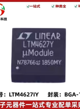 全新原装 LTM4627IY#PBF 丝印LTM4627Y DC-DC电源芯片 BGA-133