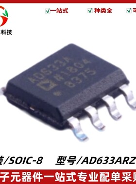 原装正品 AD633ARZ-R7 丝印AD633A 线性-模拟乘法器IC芯片 SOIC-8
