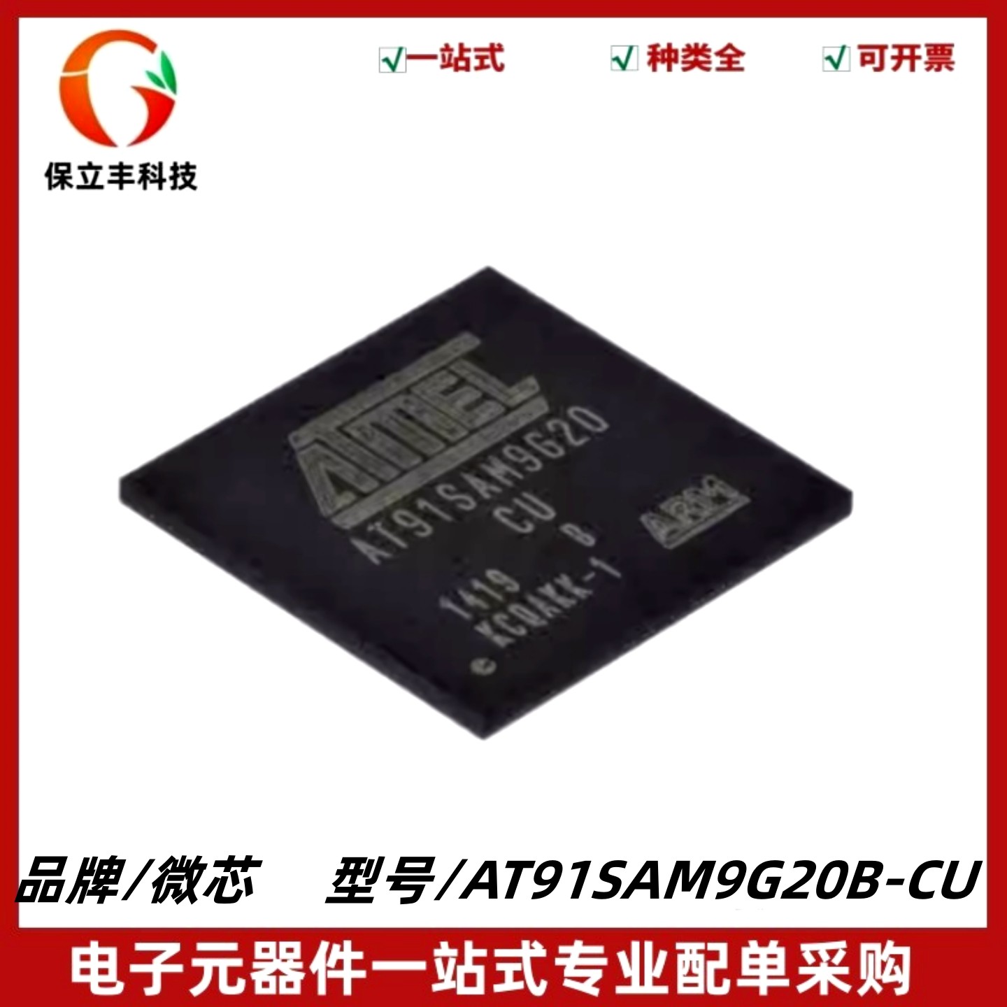 AT91SAM9G20B-CU 封装LFBGA-217 微控制器IC MCU单片机 质量保证