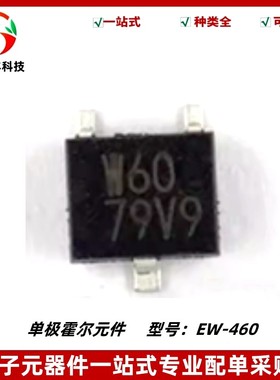 EW-460 丝印460 单极霍尔开关元件 霍尔传感器 贴片 全新原装