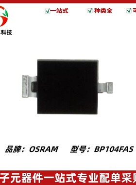 硅PIN光电二极管 BP104FAS 贴片 波长880nm 视角120°