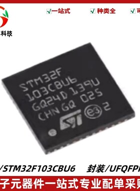 全新 STM32F103CBU6 UFQFPN-48 ARM Cortex-M3 32位微控制器-MCU