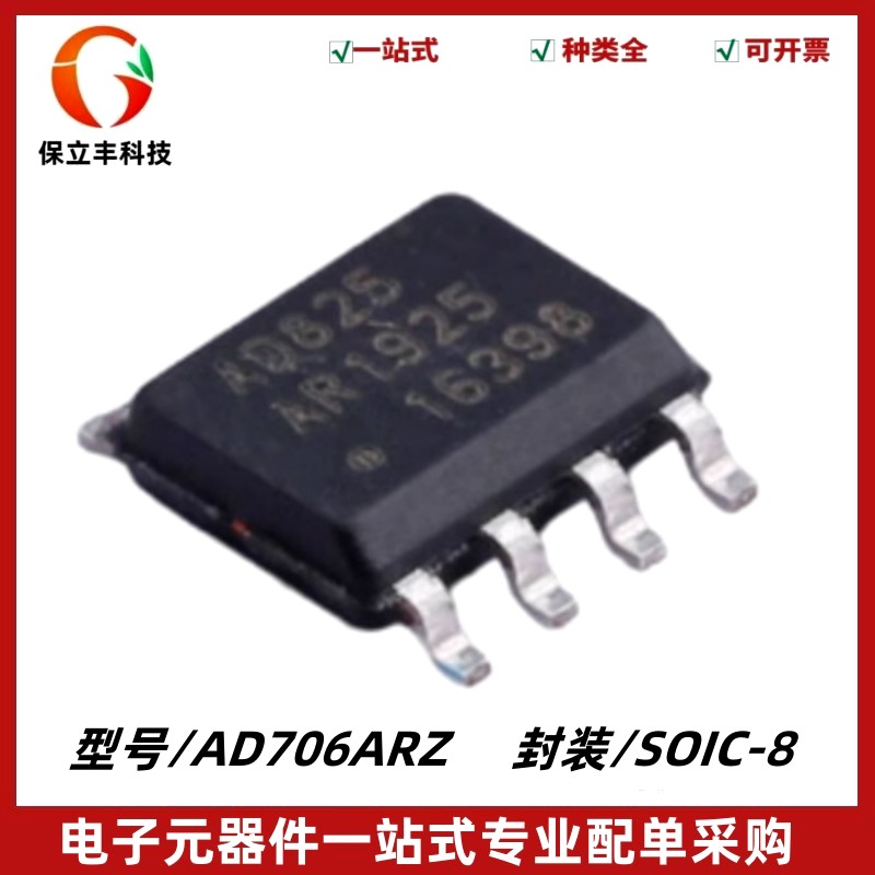 AD825ARZ 丝印AD825AR FET放大器电子IC芯片 封装SOIC-8 质量保证