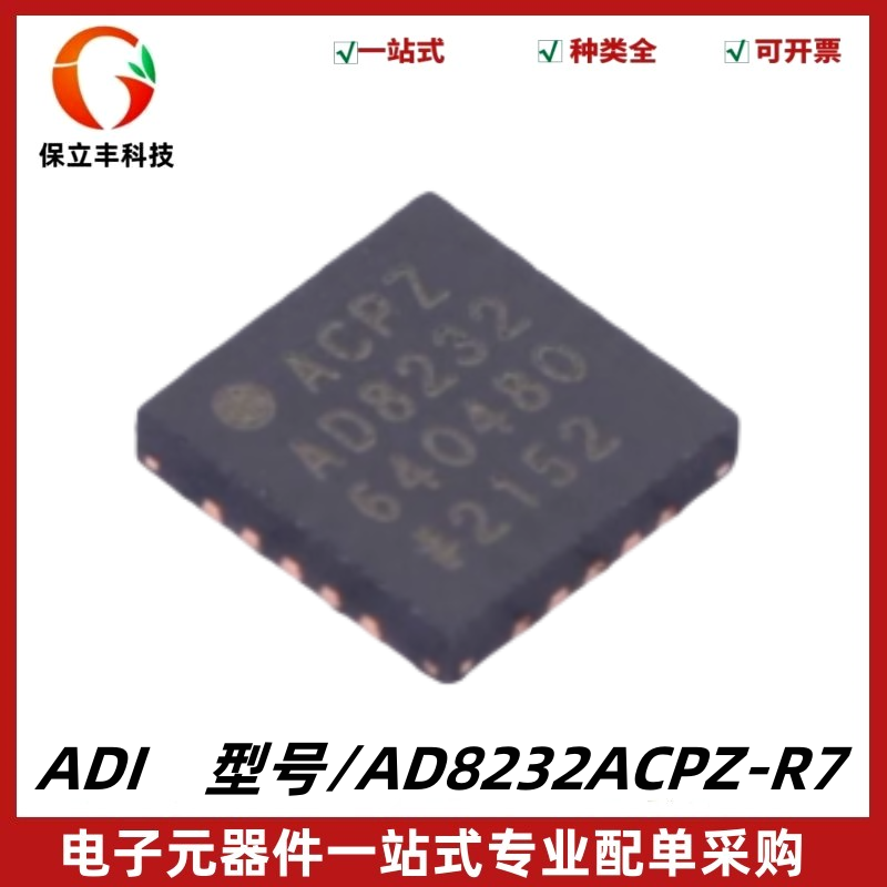 全新 AD8232ACPZ-R7 单导联心率监护模拟前端IC芯片 封装LFCSP-20