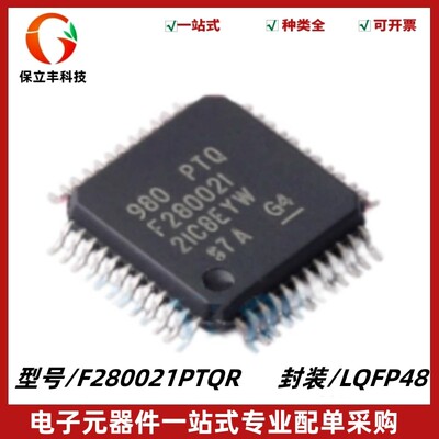 原装正品 F280021PTQR 丝印F280021 封装LQFP-48 MCU单片机芯片