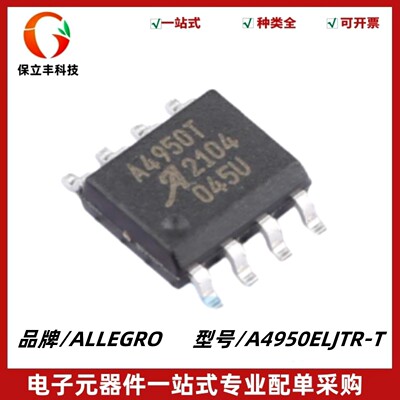 全新原装 A4950ELJTR-T 丝印A4950T 全桥DMOS PWM电机驱动器 SOP8