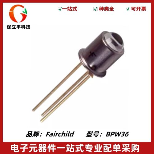 红外接收管 BPW36 金属接收管 硅光晶体管 TO-18