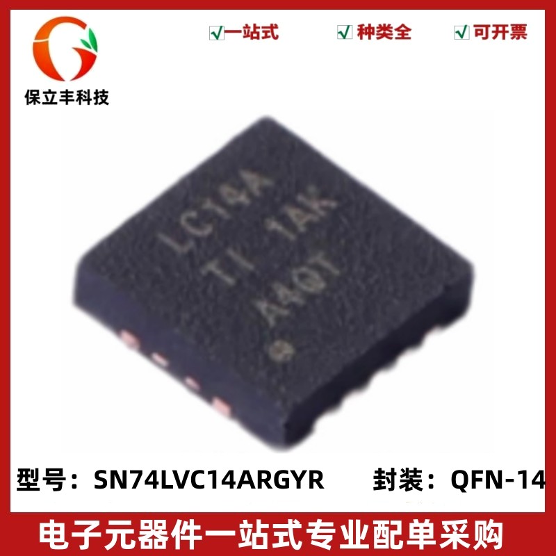 全新 SN74LVC14ARGYR 丝印LC14A 触发器IC 封装QFN-14 质量保证