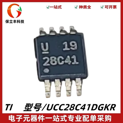 全新 UCC28C41DGKR 丝印28C41 PWM控制器IC芯片 封装VSSOP-8