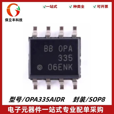 原装正品 OPA335AIDR 丝印OPA335A 单路运算放大器芯片 封装SOP-8