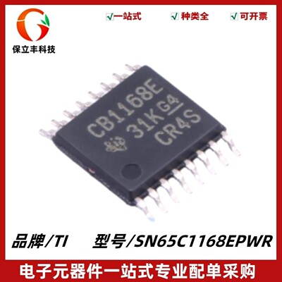 原装SN65C1168EPWR 丝印CB1168E 双路差动驱动器/接收器 TSSOP-16