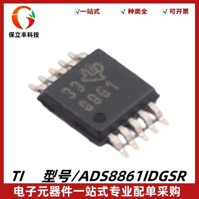 全新原装 ADS8861IDGSR 丝印8861 模数转换芯片ADC 封装VSSOP-10