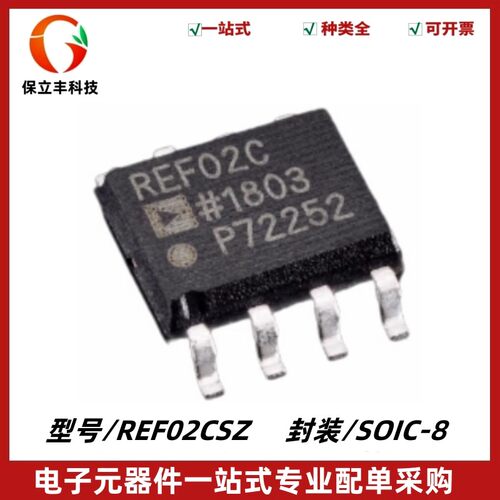 原装正品 REF02CSZ 丝印REF02C 电压基准芯片IC 封装SOIC-8
