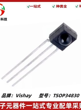 TSOP34830 红外线遥控接收头 30Khz 距离45m 质量保证 全新
