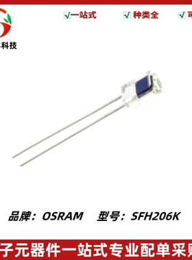 SFH206K 光电二极管 红外接收管 光敏接收管 硅光电池感应 850nm