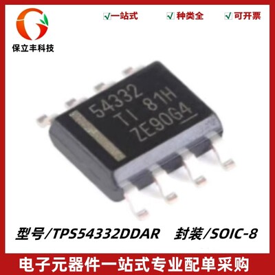 原装正品 TPS54332DDAR 丝印54332 降压转换器IC芯片 封装SOIC-8