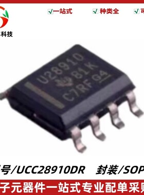 原装正品 UCC28910DR 丝印U28910 反激式开关控IC芯片 封装SOP-7