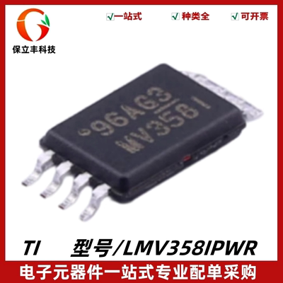 原装 LMV358IPWR 丝印MV358I 双路运算放大器IC芯片 封装TSSOP-8