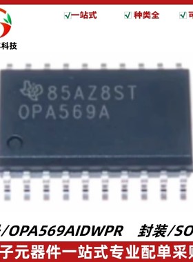原装正品 OPA569AIDWPR 丝印OPA569A 功率运算放大器 封装SOP-20