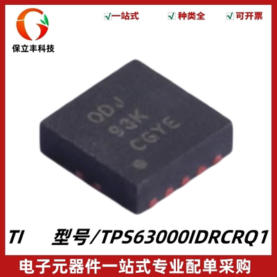 原装 TPS63000IDRCRQ1 丝印ODJ 高效降压/升压转换器 封装VSON-10