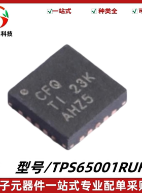 全新 TPS65001RUKR 丝印CFQ 电源管理IC(PMIC)芯片 封装WQFN-20