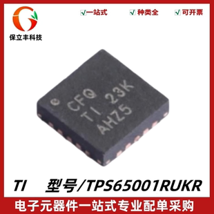 电源管理IC PMIC 芯片 全新 WQFN 丝印CFQ 封装 TPS65001RUKR