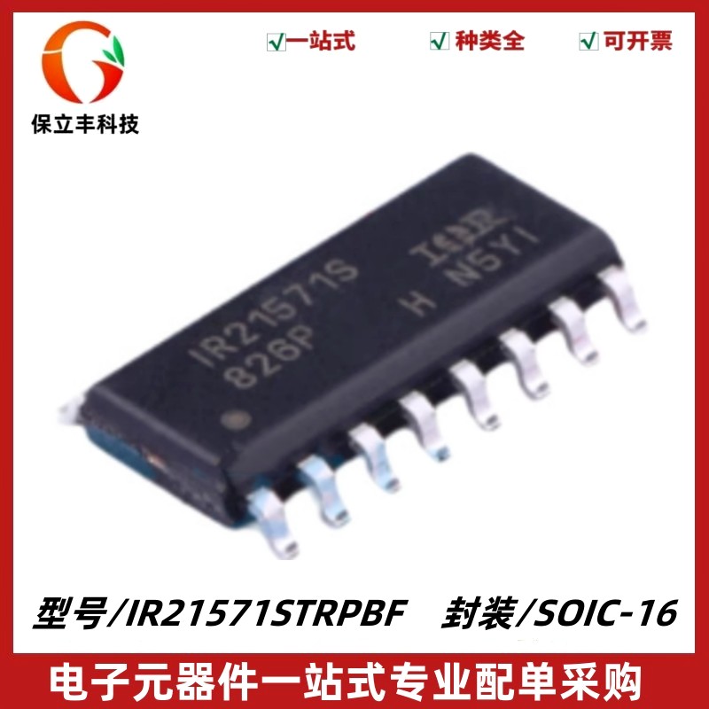 IR21571STRPBF 丝印IR21571S 照明驱动器IC 封装SOIC-16 质量保证