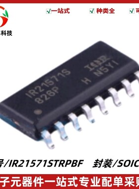 IR21571STRPBF 丝印IR21571S 照明驱动器IC 封装SOIC-16 质量保证
