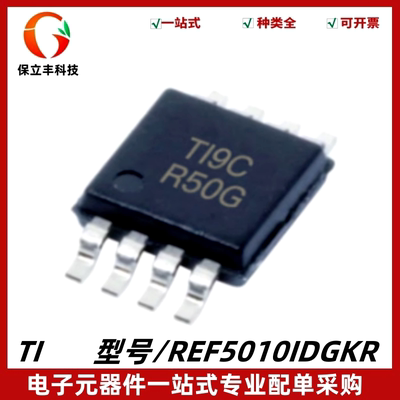 全新 REF5010IDGKR 丝印R50G 精密串联电压基准芯片 封装VSSOP-8