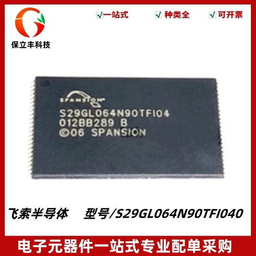 S29GL064N90TFI040 丝印S29GL064N90TFI04 储存芯片 TSSOP48 全新