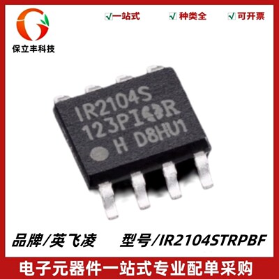 全新原装 IR2104STRPBF 丝印IR2104S 半桥式驱动器芯片 封装SOIC8