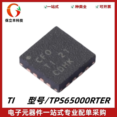 原装 TPS65000RTER 丝印CFO 电源管理IC（PMIC）芯片 封装WQFN-16