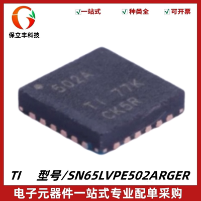 原装 SN65LVPE502ARGER 丝印502A USB转接驱动器芯片 封装VQFN-24
