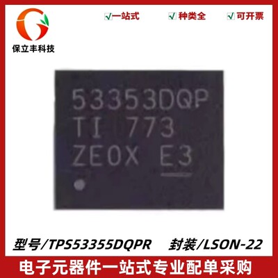 原装正品 TPS53355DQPR 丝印53355DQP 降压转换器IC 封装LSON-22