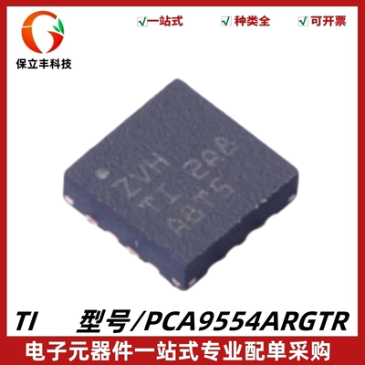 全新 PCA9554ARGTR 丝印ZVH I/O拓展器IC芯片 封装QFN-16