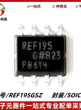 REF195GSZ 丝印REF195G 电压基准芯片 封装SOIC-8 质量保证 全新