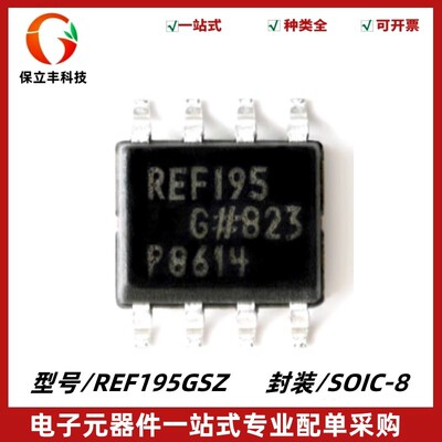 原装正品 REF195GSZ 丝印REF195G 电压基准芯片 封装SOIC-8