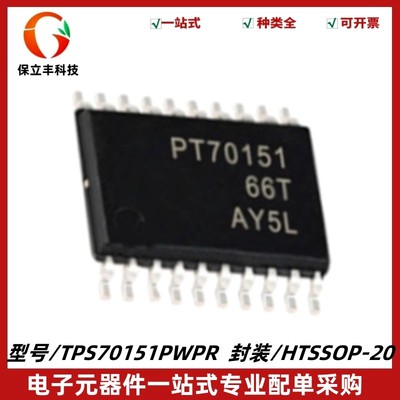 TPS70151PWPR 丝印PT70151 低压降稳压器 HTSSOP20 质量保证 全新
