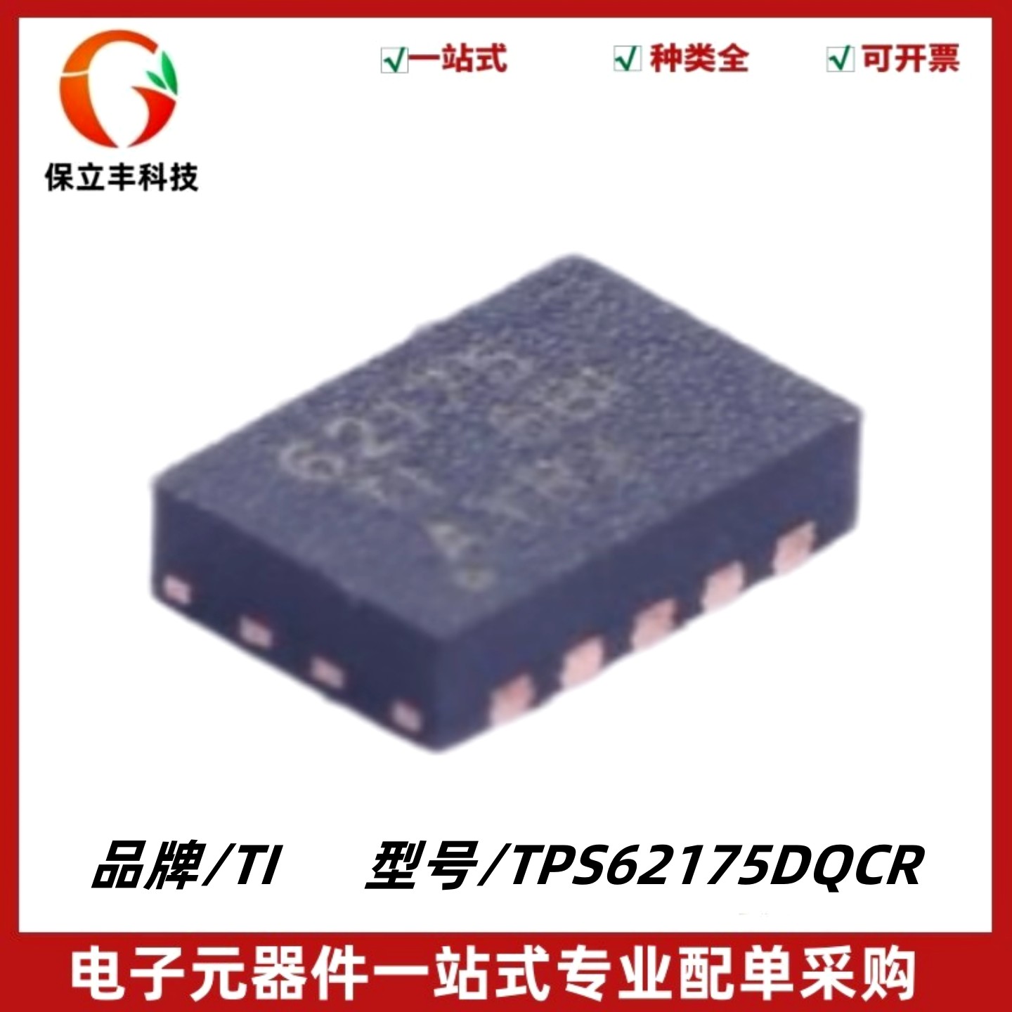 TPS62175DQCR 丝印62175 降压转换器IC芯片 封装WSON-10 质量保证